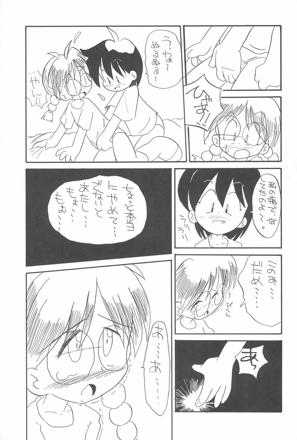 ぺたぺた 3 - page71