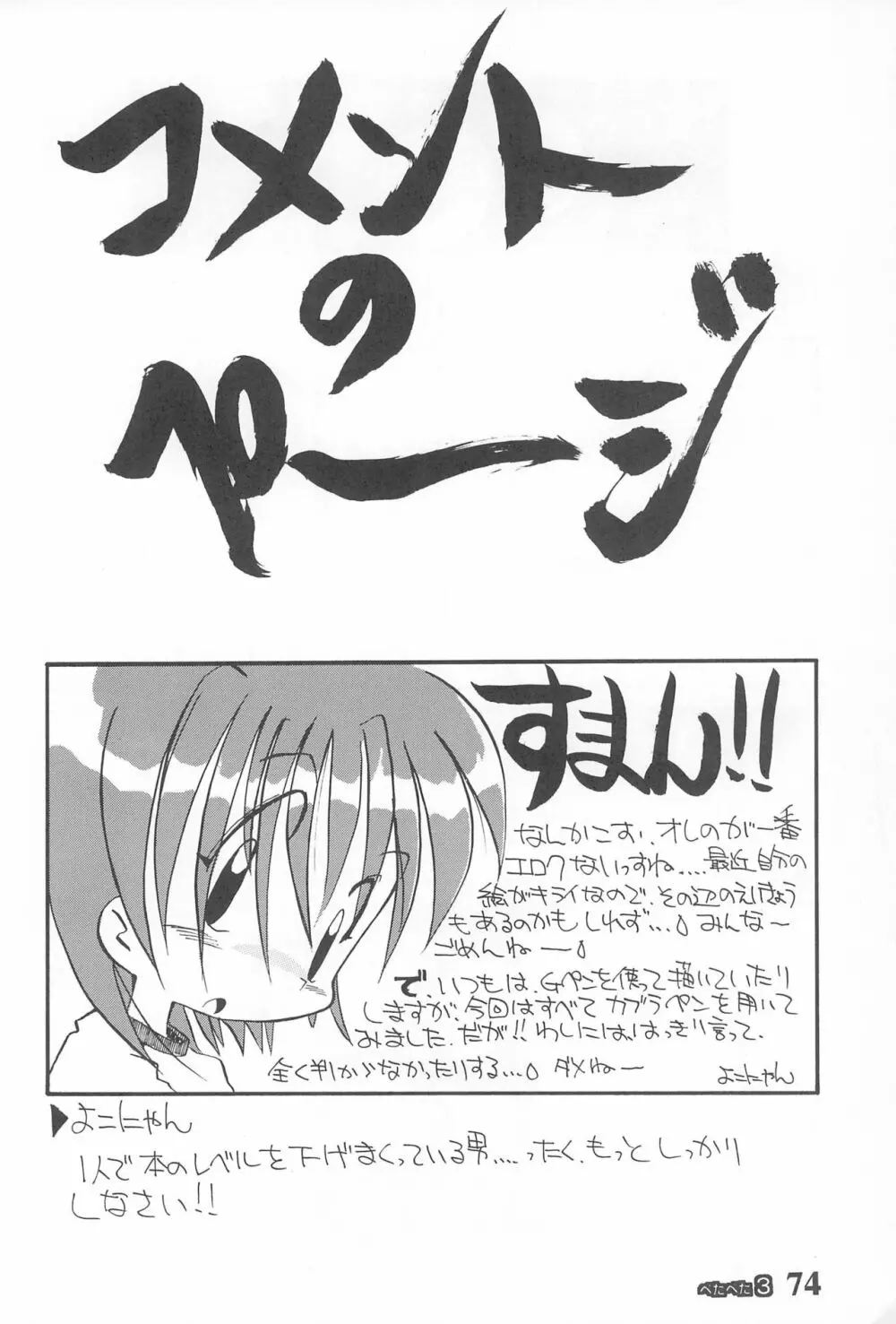 ぺたぺた 3 - page74