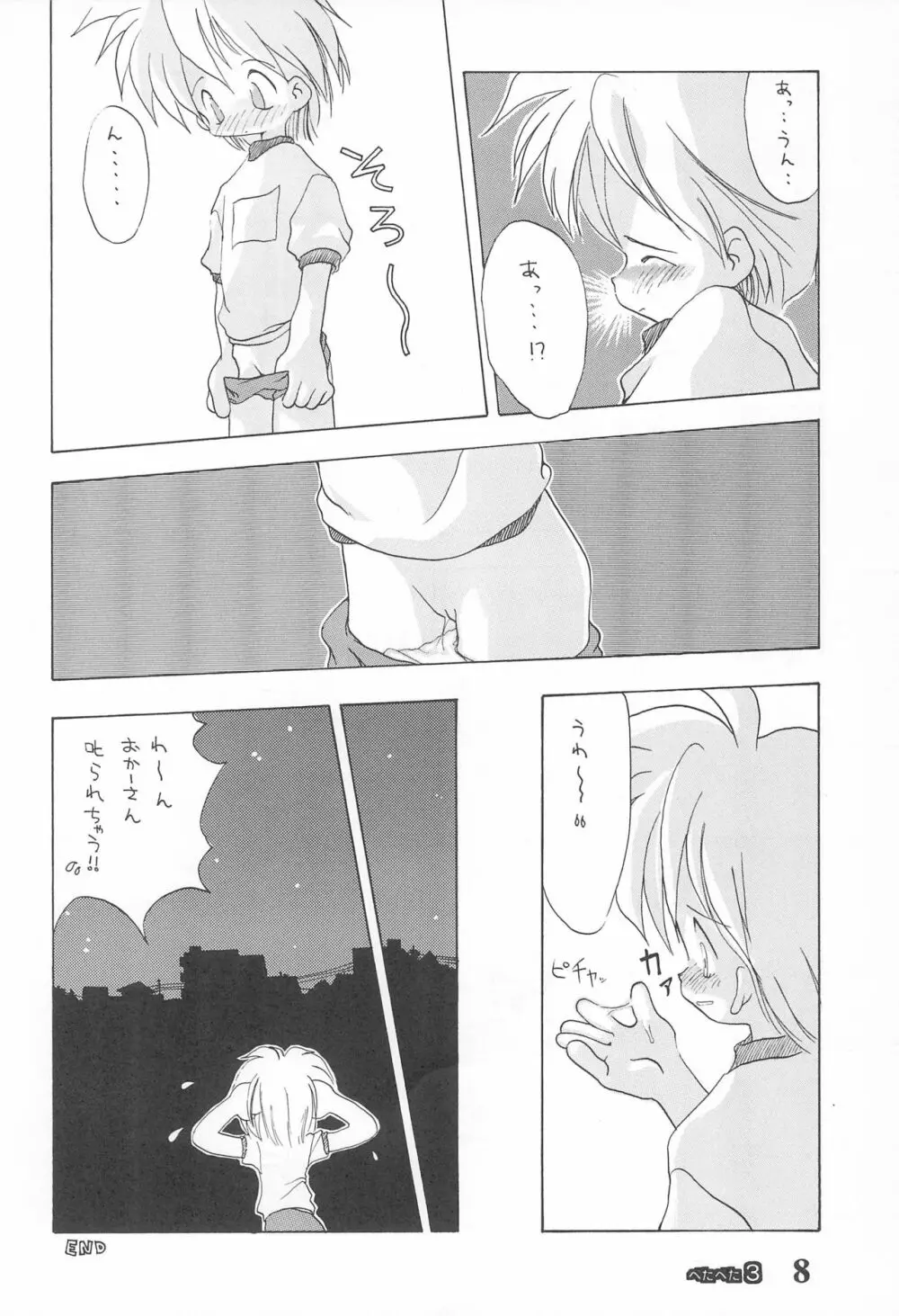 ぺたぺた 3 - page8