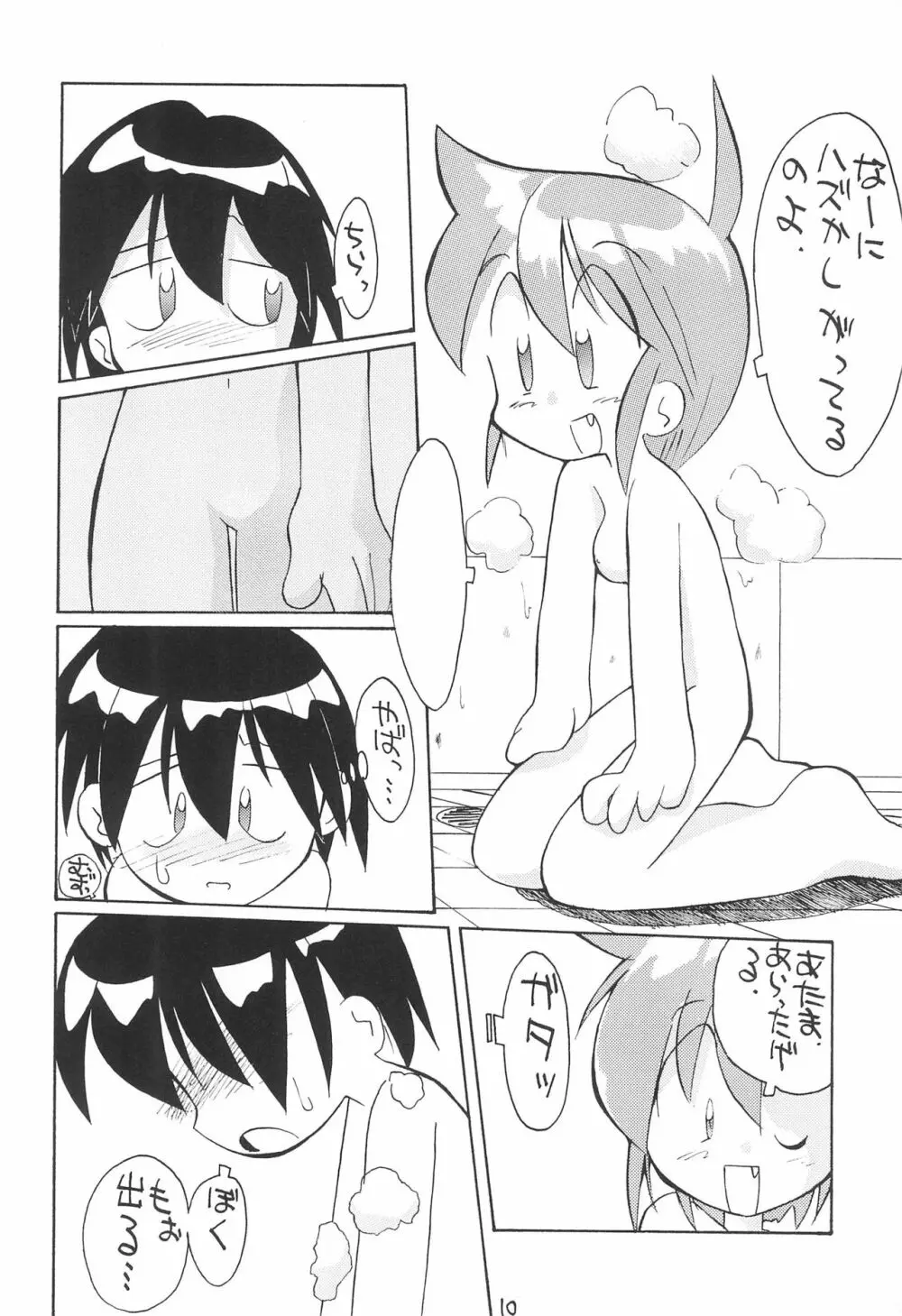 ぺたぺた 4 - page12