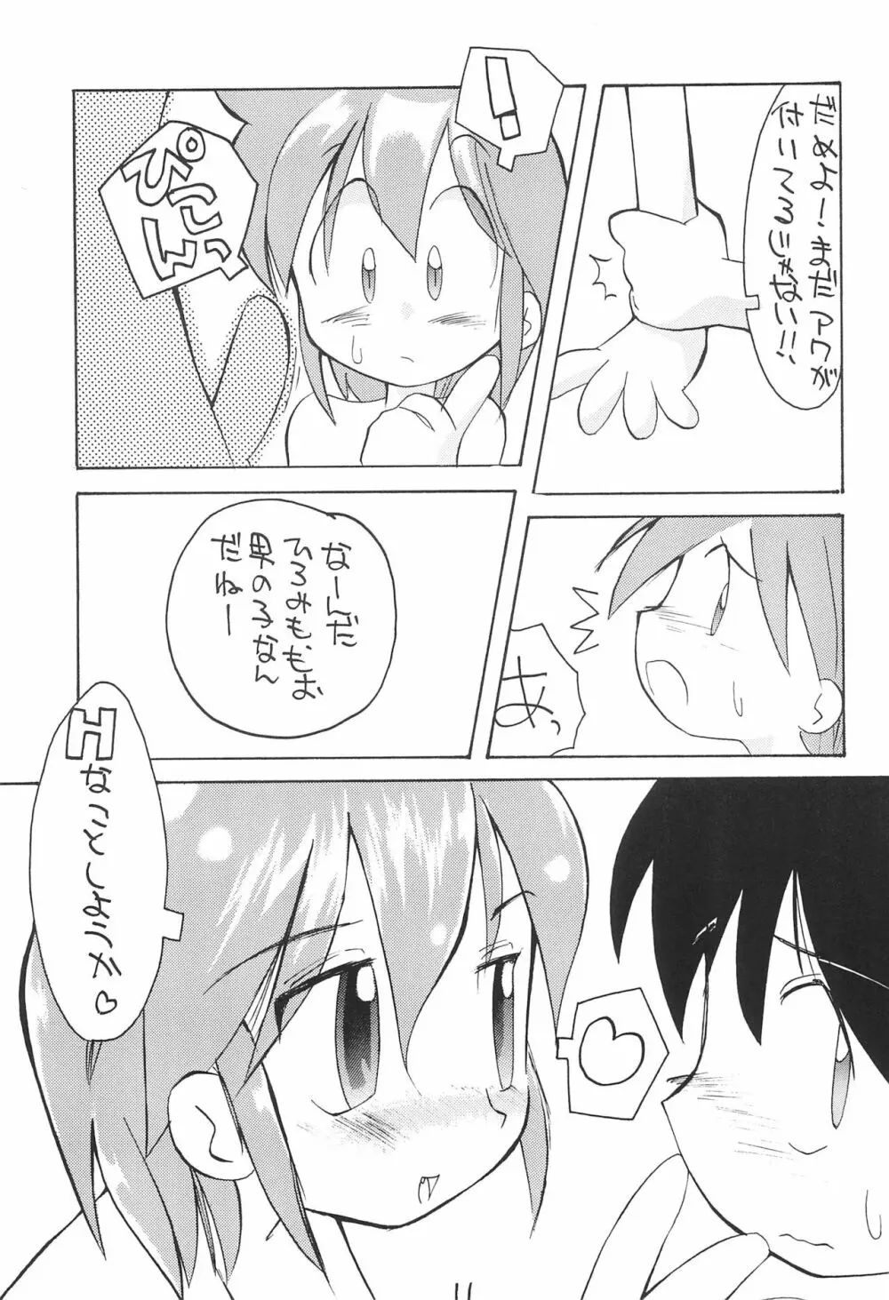 ぺたぺた 4 - page13