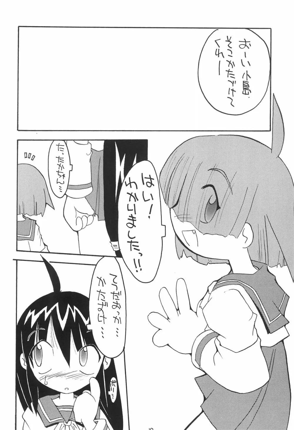 ぺたぺた 4 - page20