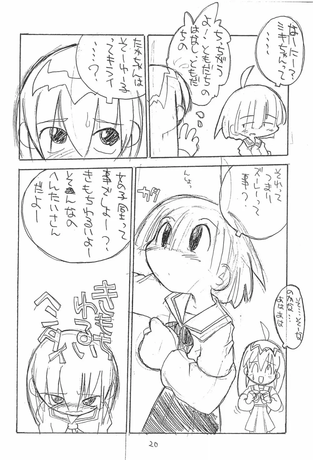 ぺたぺた 4 - page22