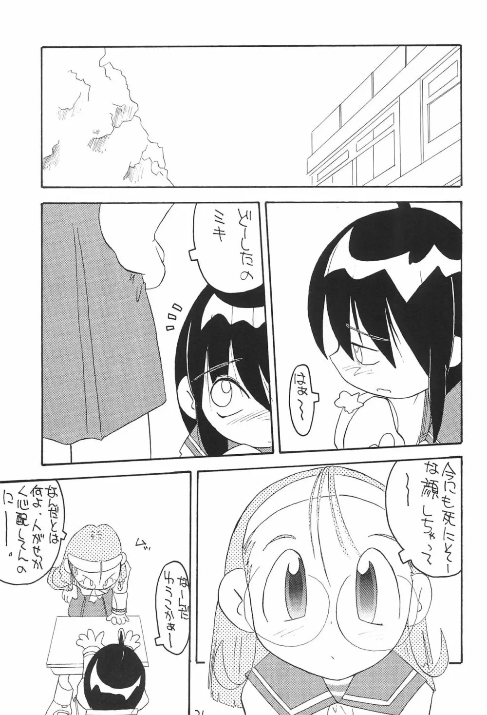 ぺたぺた 4 - page23