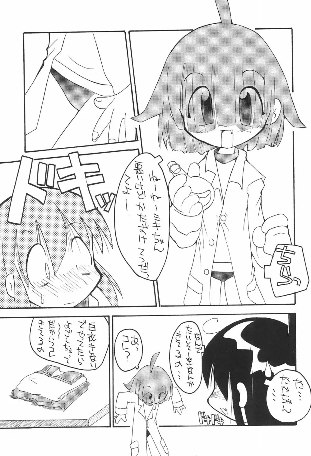 ぺたぺた 4 - page27