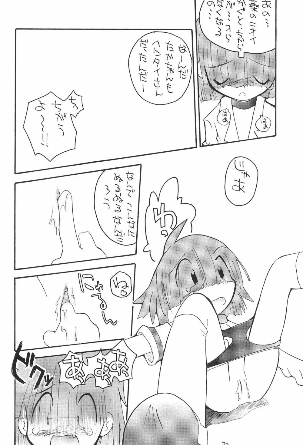 ぺたぺた 4 - page34