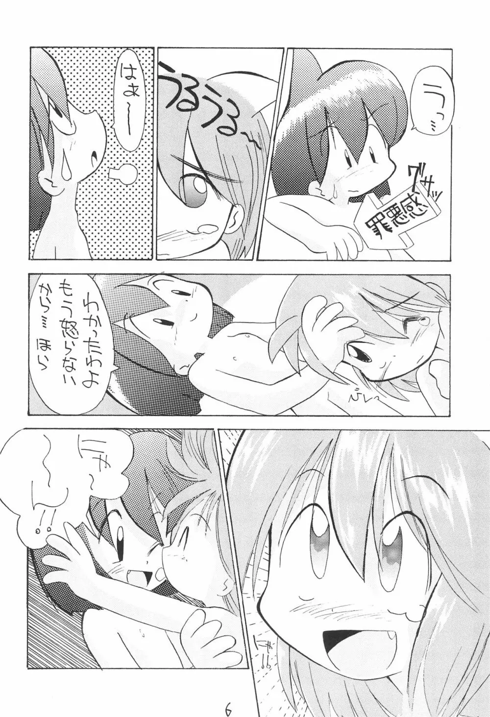 ぺたぺた 4 - page8