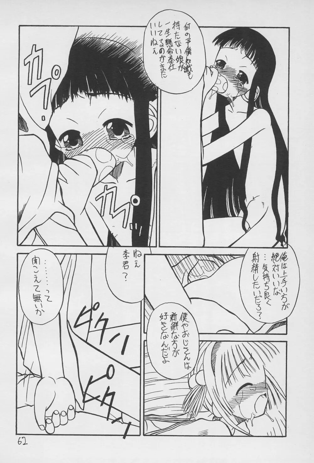 遊2 - page62