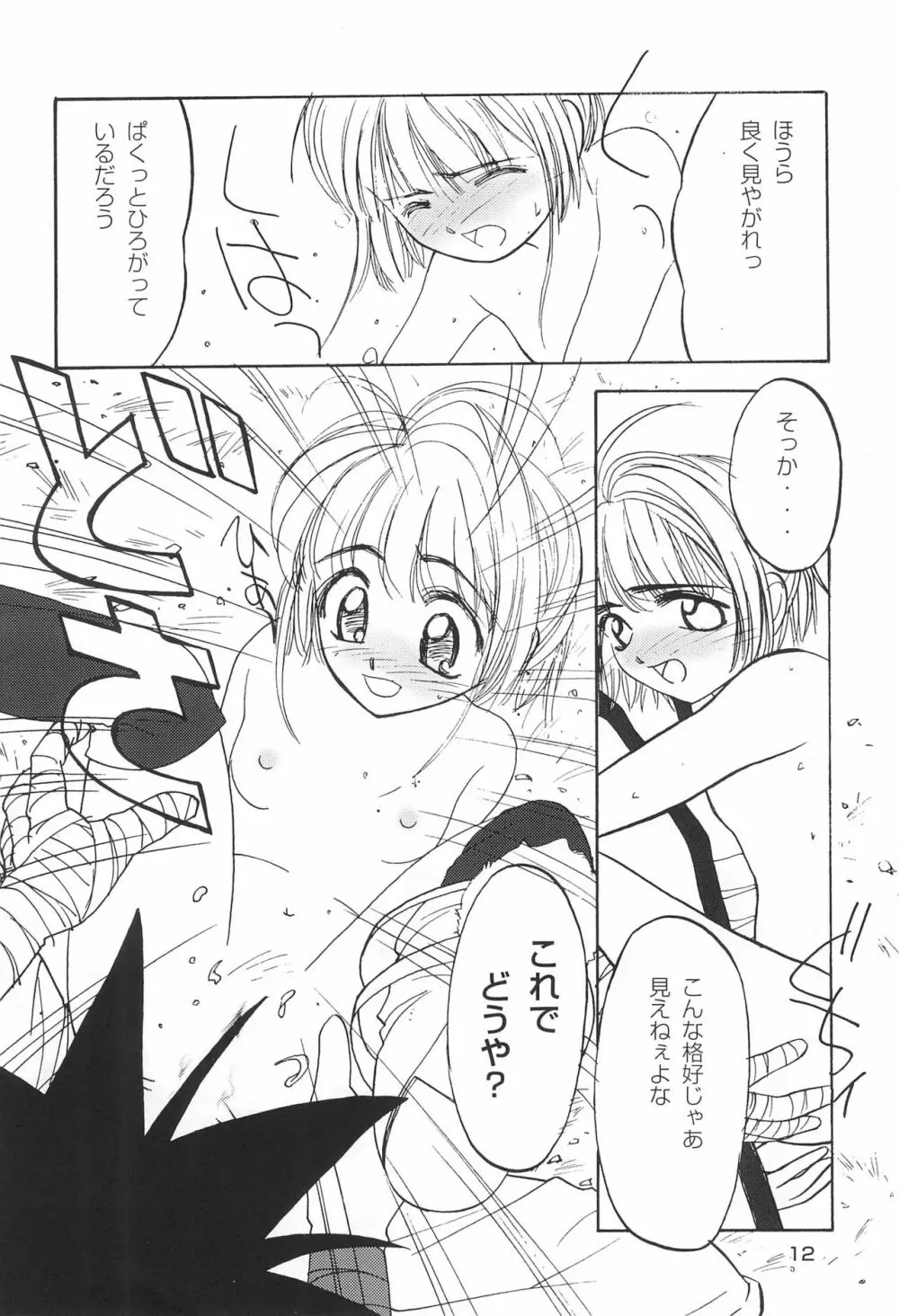 SAKURA SECOND - page12