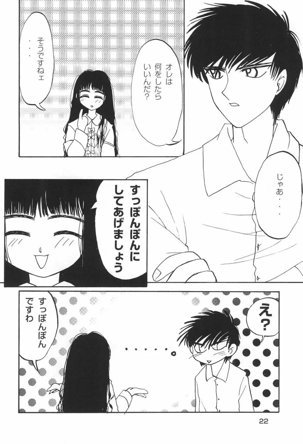 SAKURA SECOND - page22