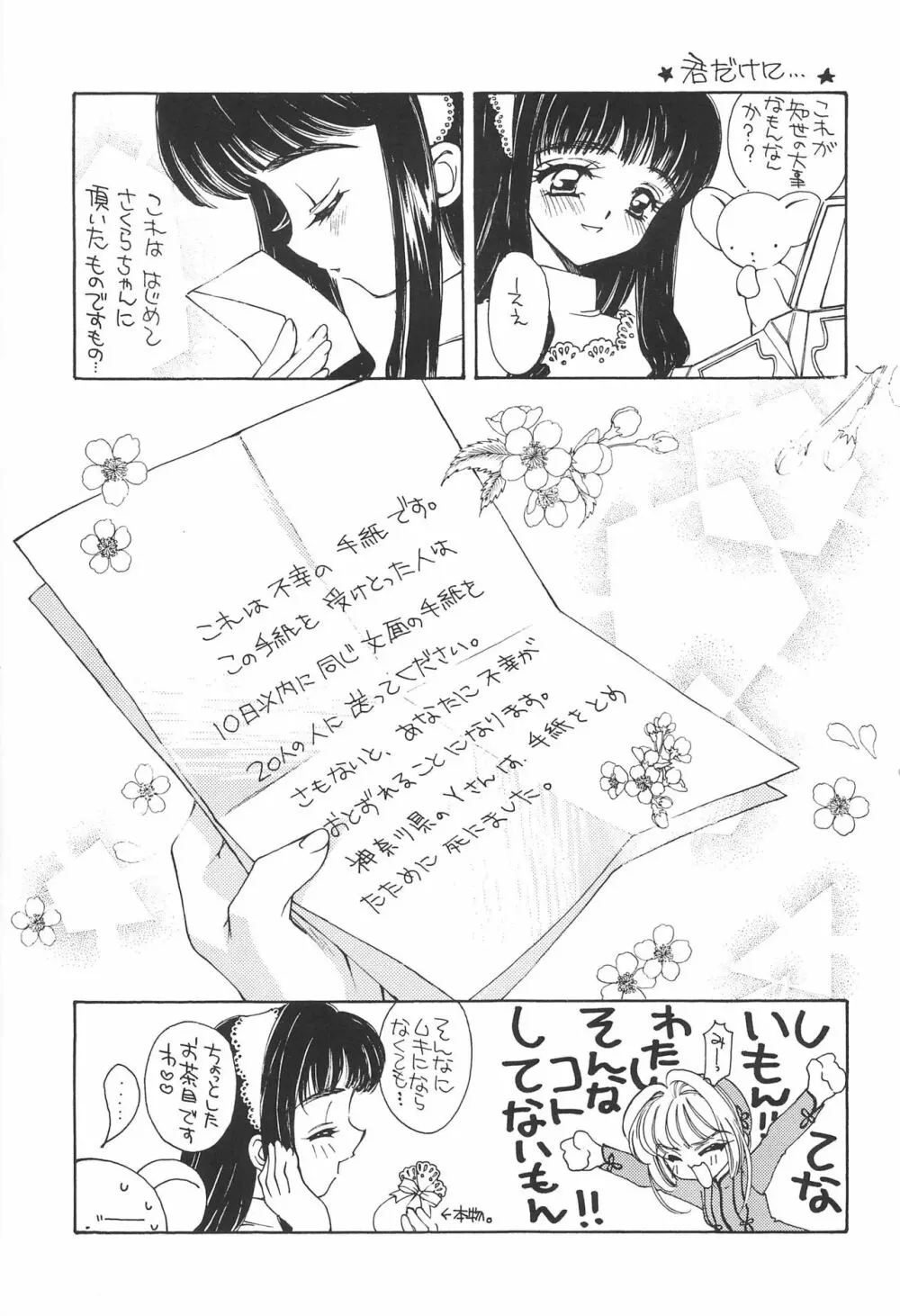 カードキャプターさくら - page25