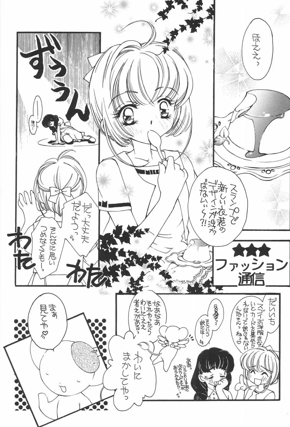 カードキャプターさくら - page27