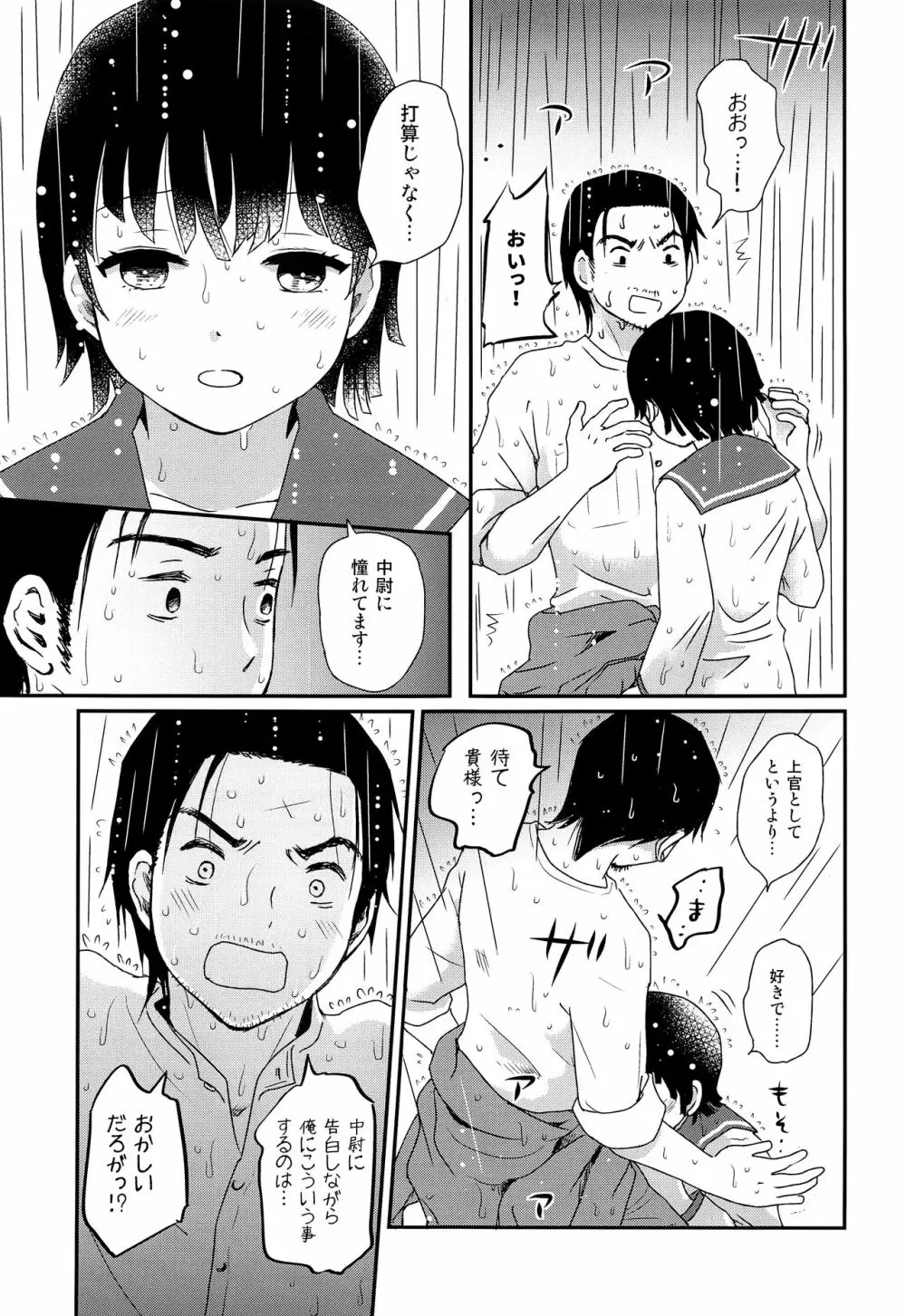 水兵少年績の楽園2 - page10