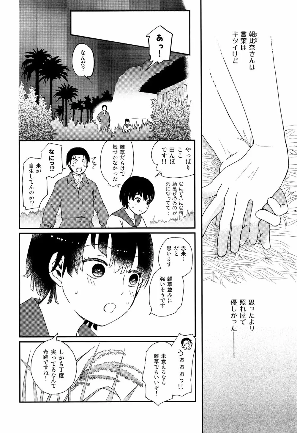 水兵少年績の楽園2 - page17