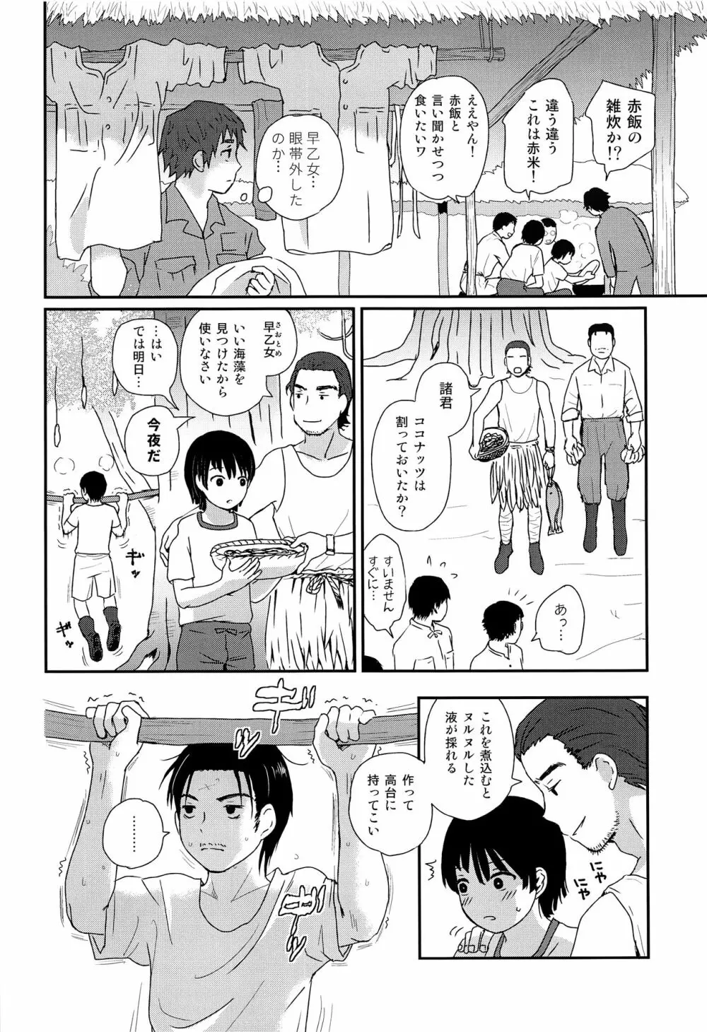 水兵少年績の楽園2 - page19