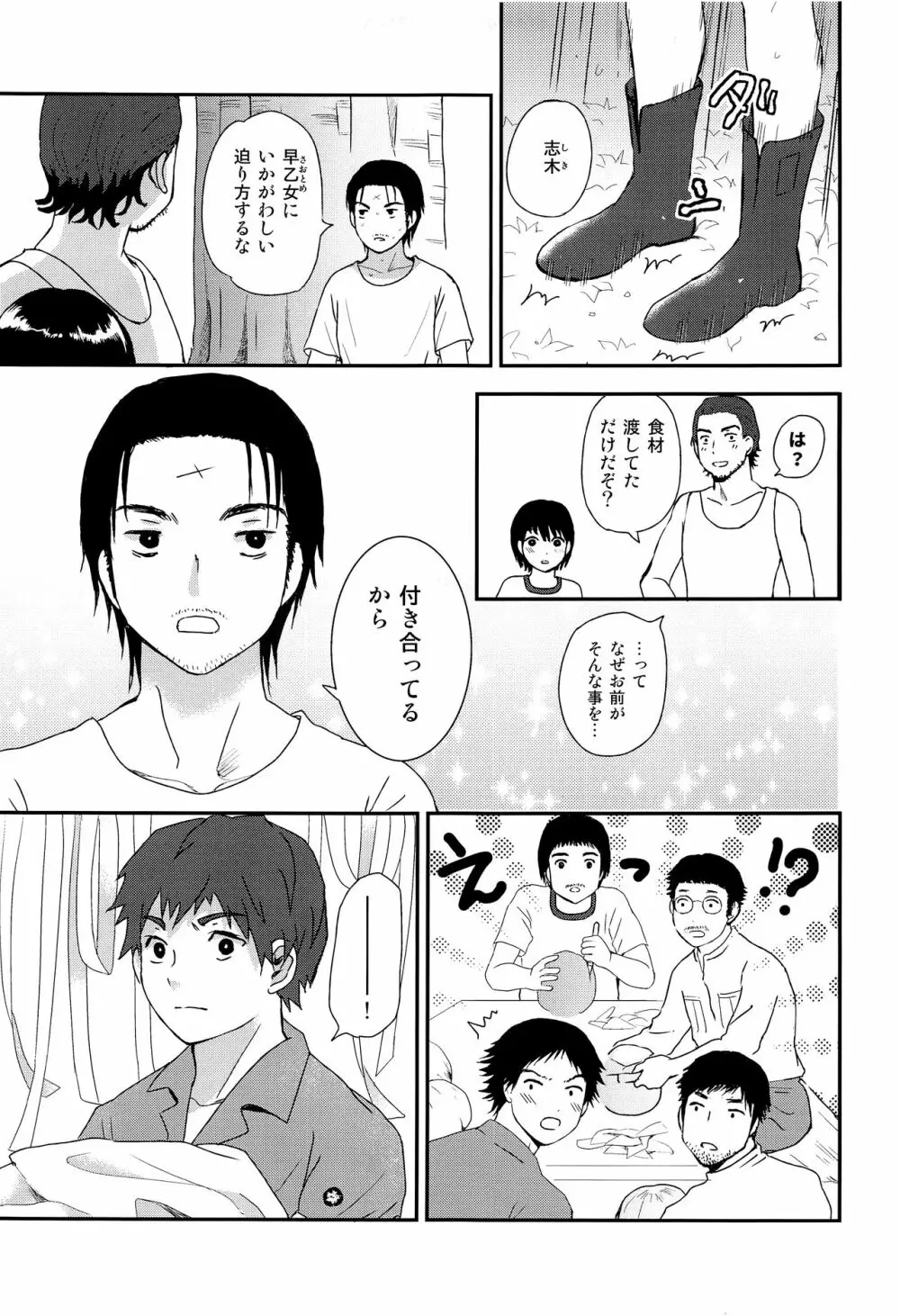 水兵少年績の楽園2 - page20