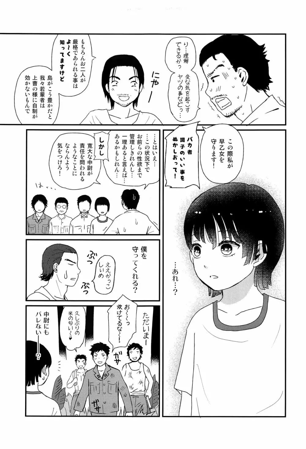 水兵少年績の楽園2 - page22