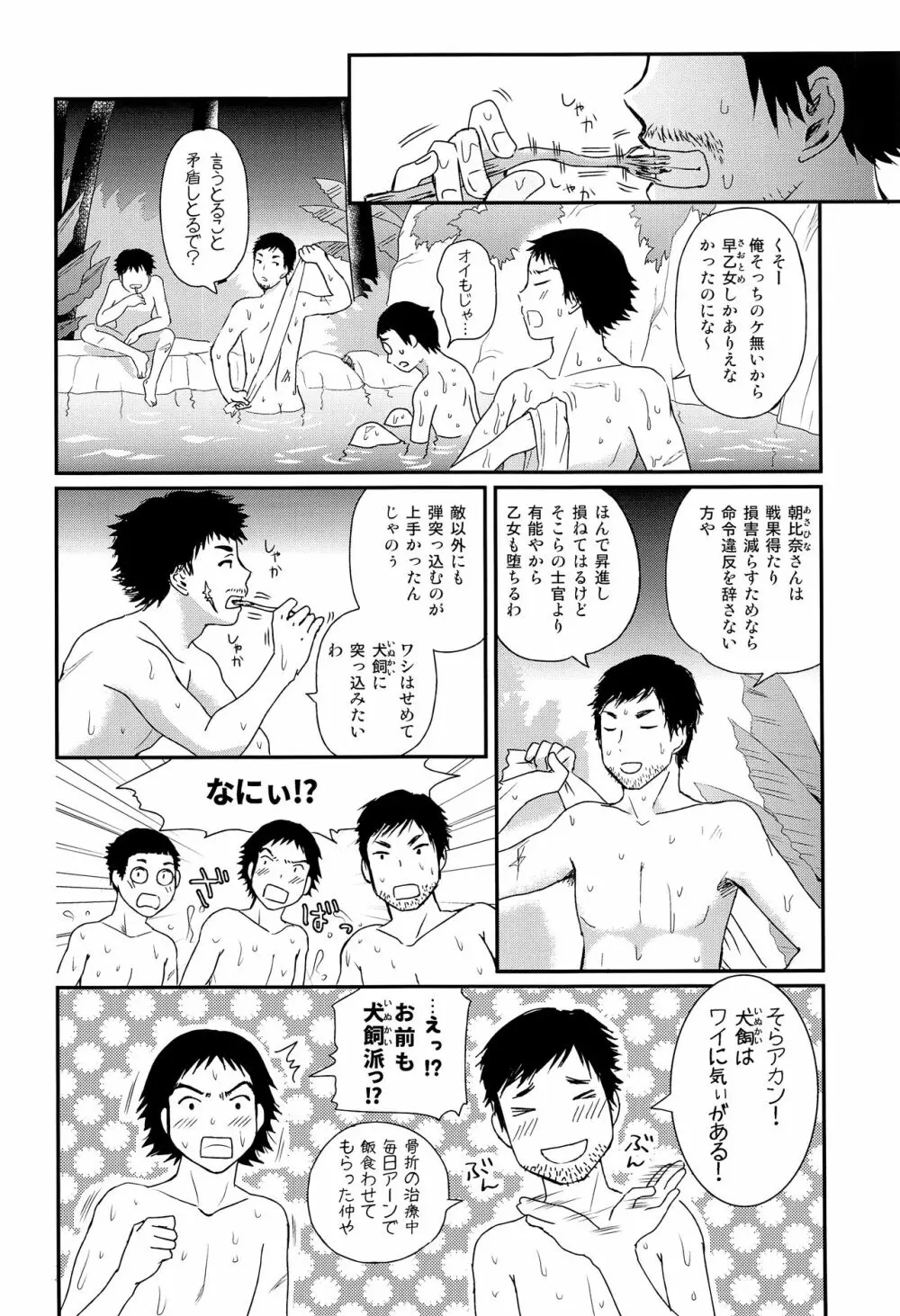 水兵少年績の楽園2 - page23