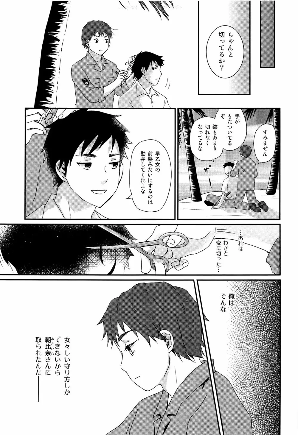 水兵少年績の楽園2 - page24