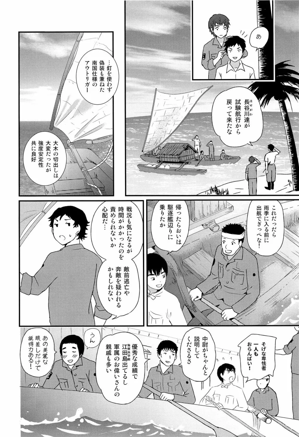 水兵少年績の楽園2 - page25