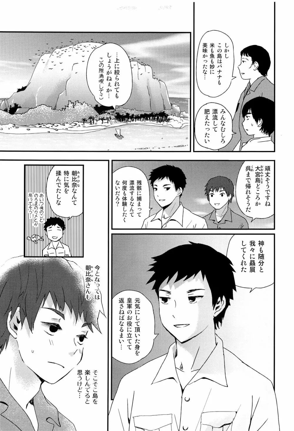 水兵少年績の楽園2 - page26