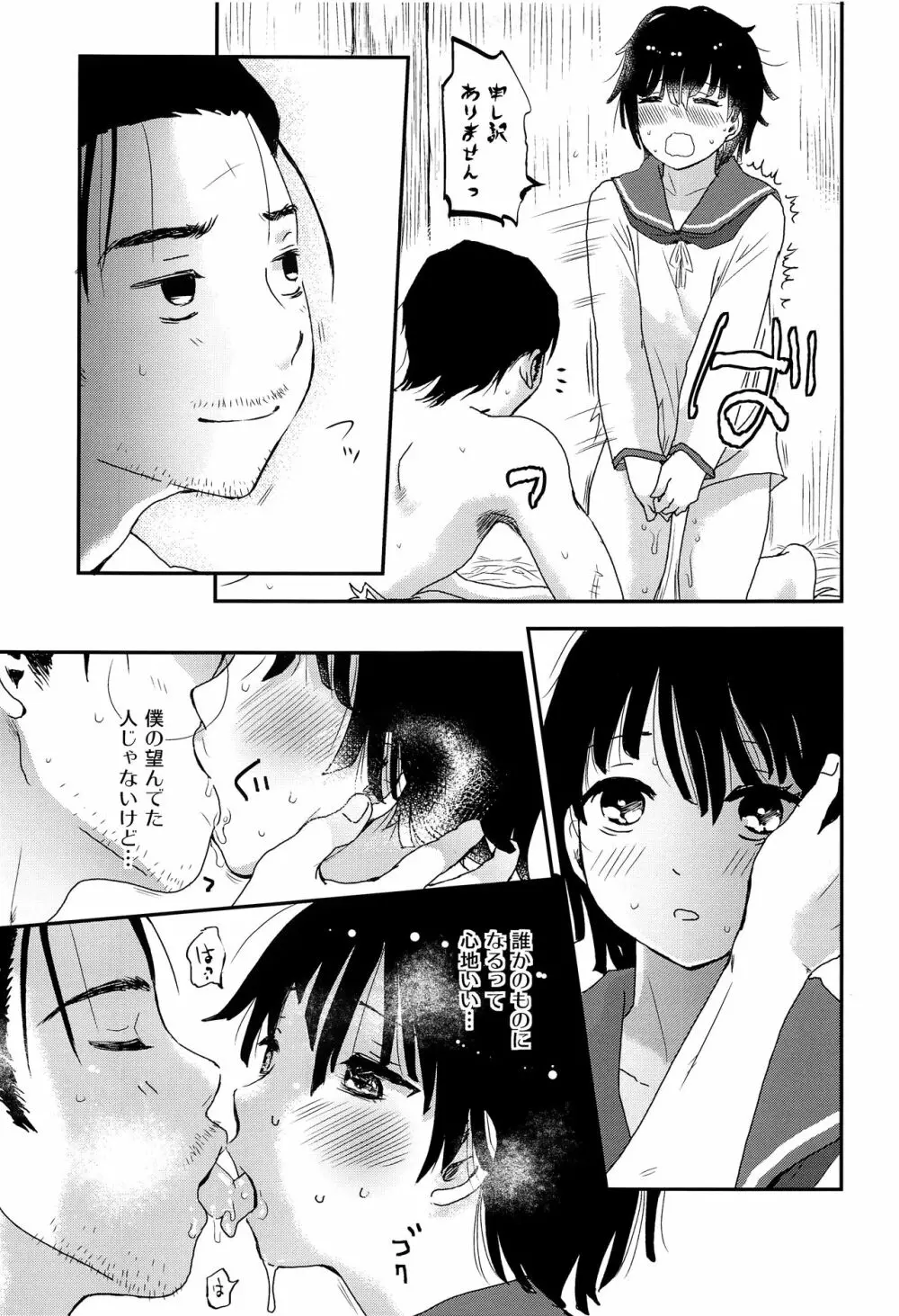 水兵少年績の楽園2 - page30