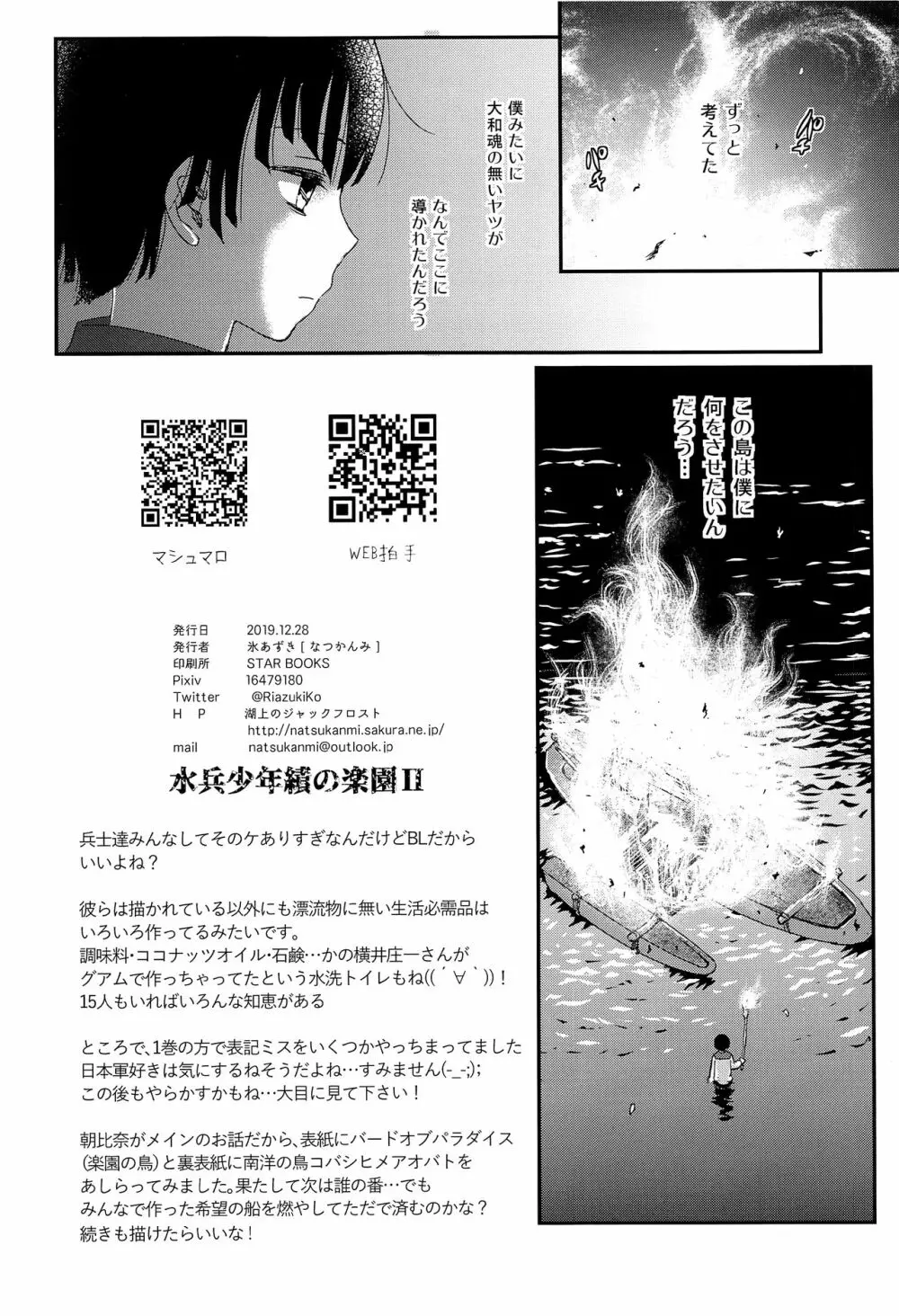 水兵少年績の楽園2 - page37