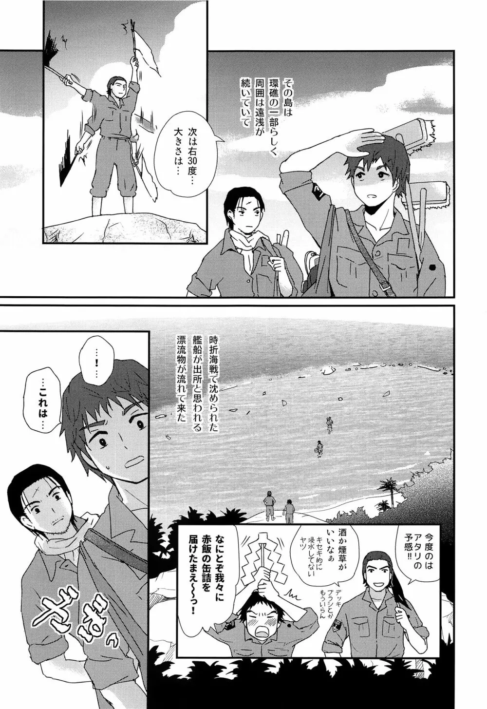 水兵少年績の楽園2 - page4