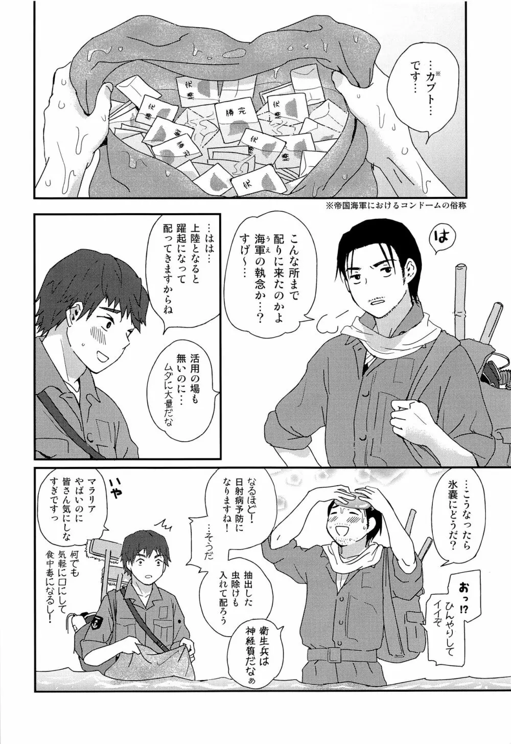 水兵少年績の楽園2 - page5