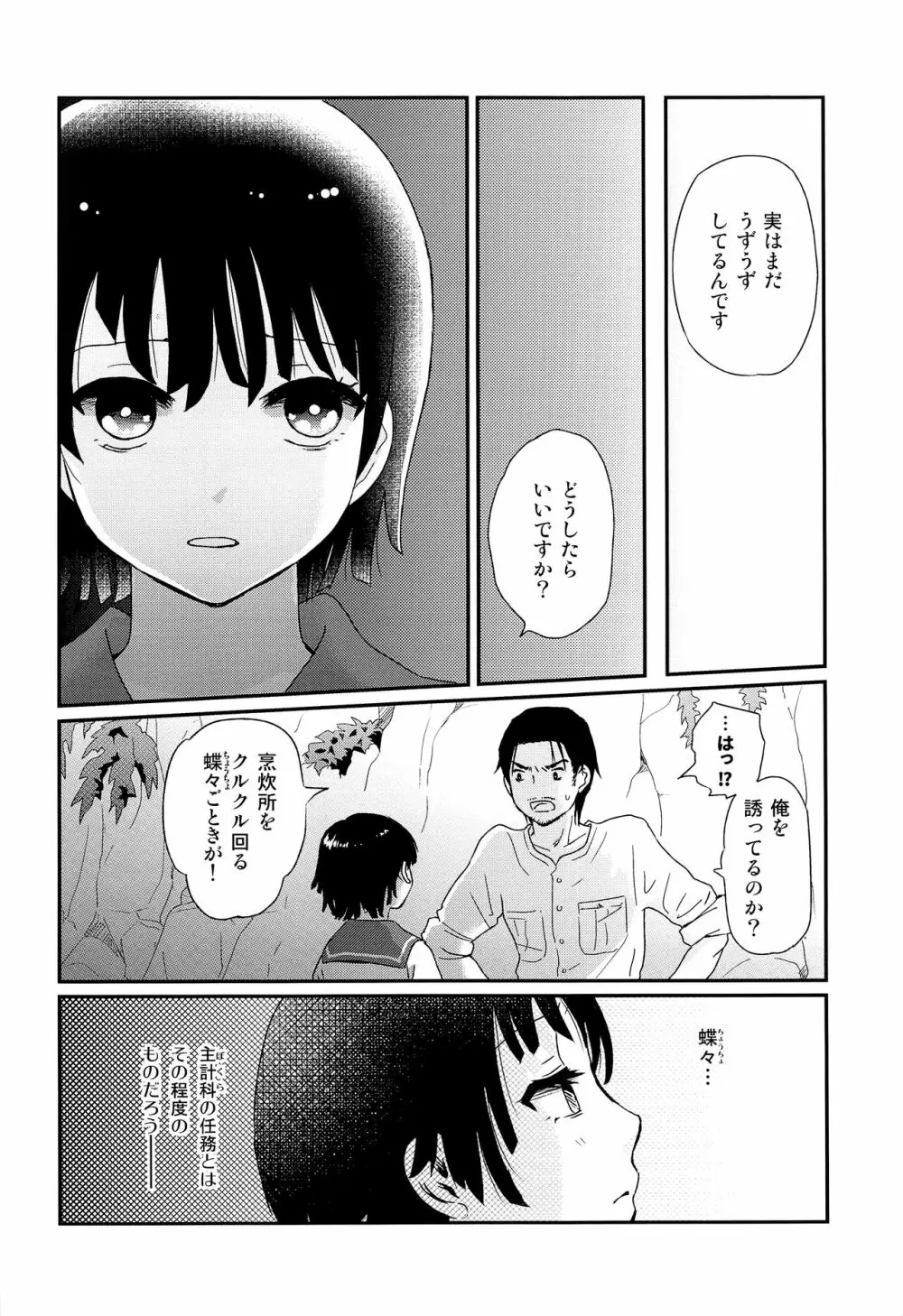 水兵少年績の楽園2 - page7