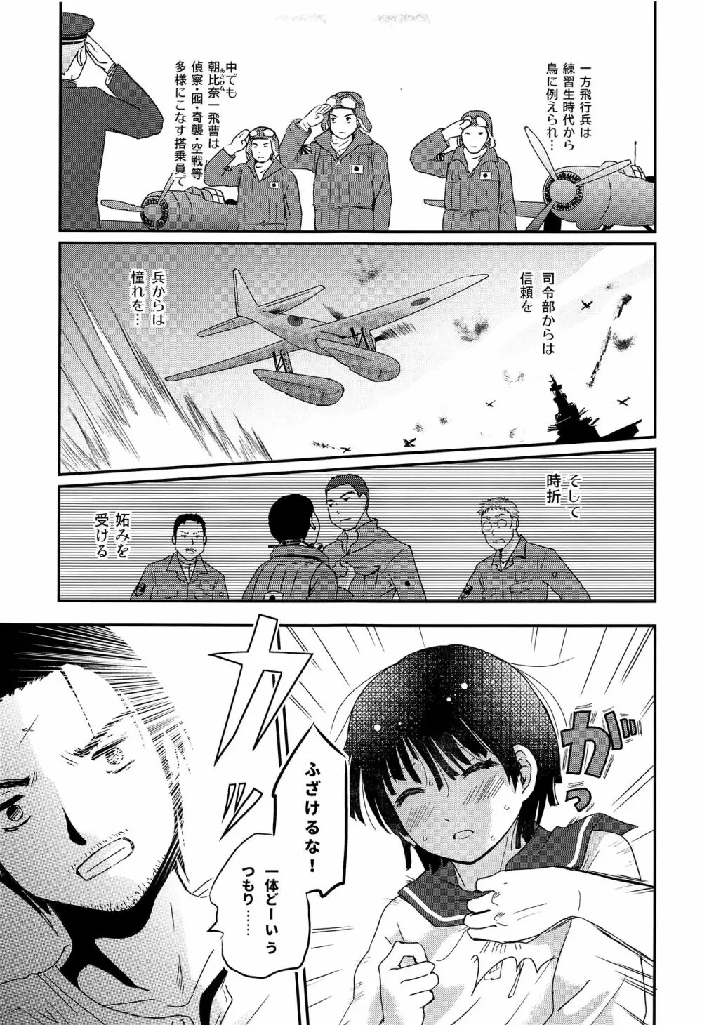 水兵少年績の楽園2 - page8