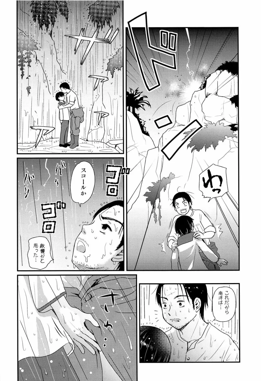 水兵少年績の楽園2 - page9