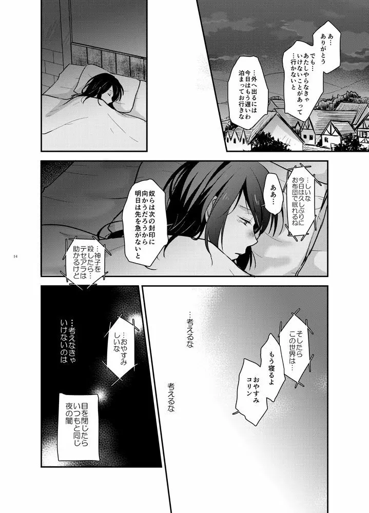 夜の果ての - page11