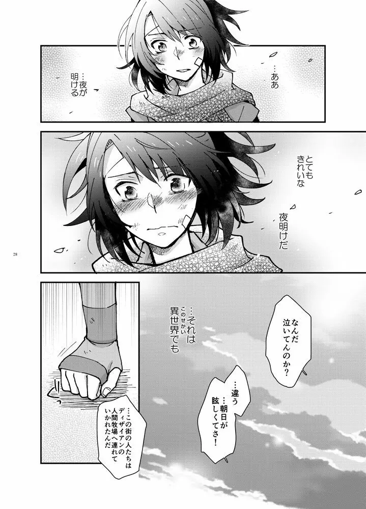 夜の果ての - page25