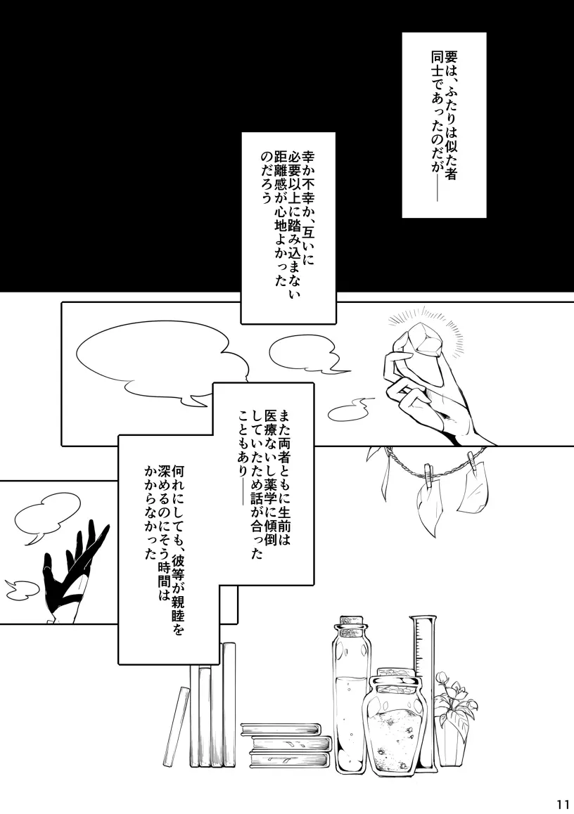 うつくしい罪人 - page10