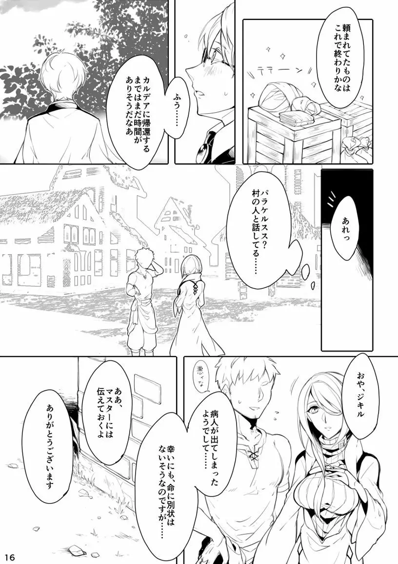 うつくしい罪人 - page15