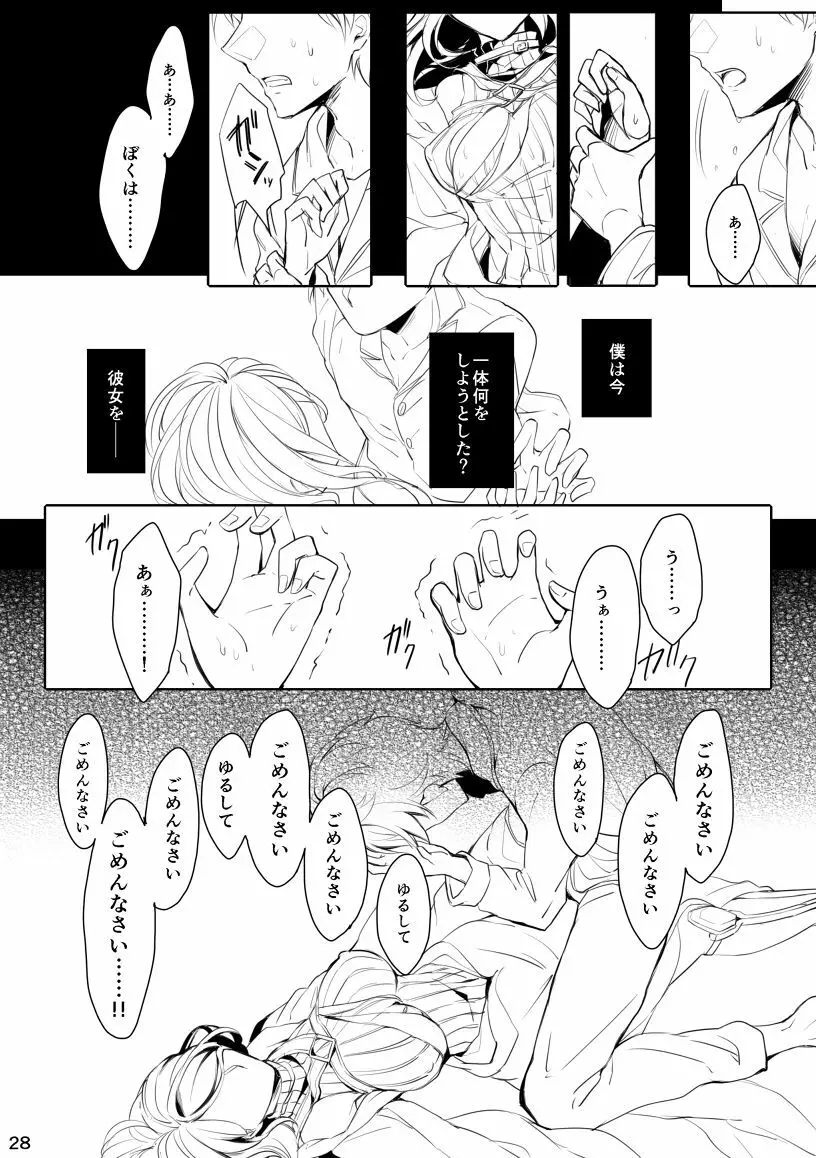 うつくしい罪人 - page27