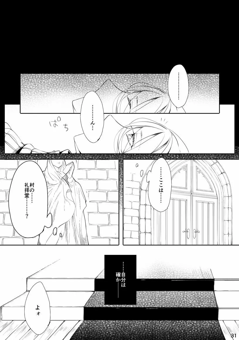 うつくしい罪人 - page30