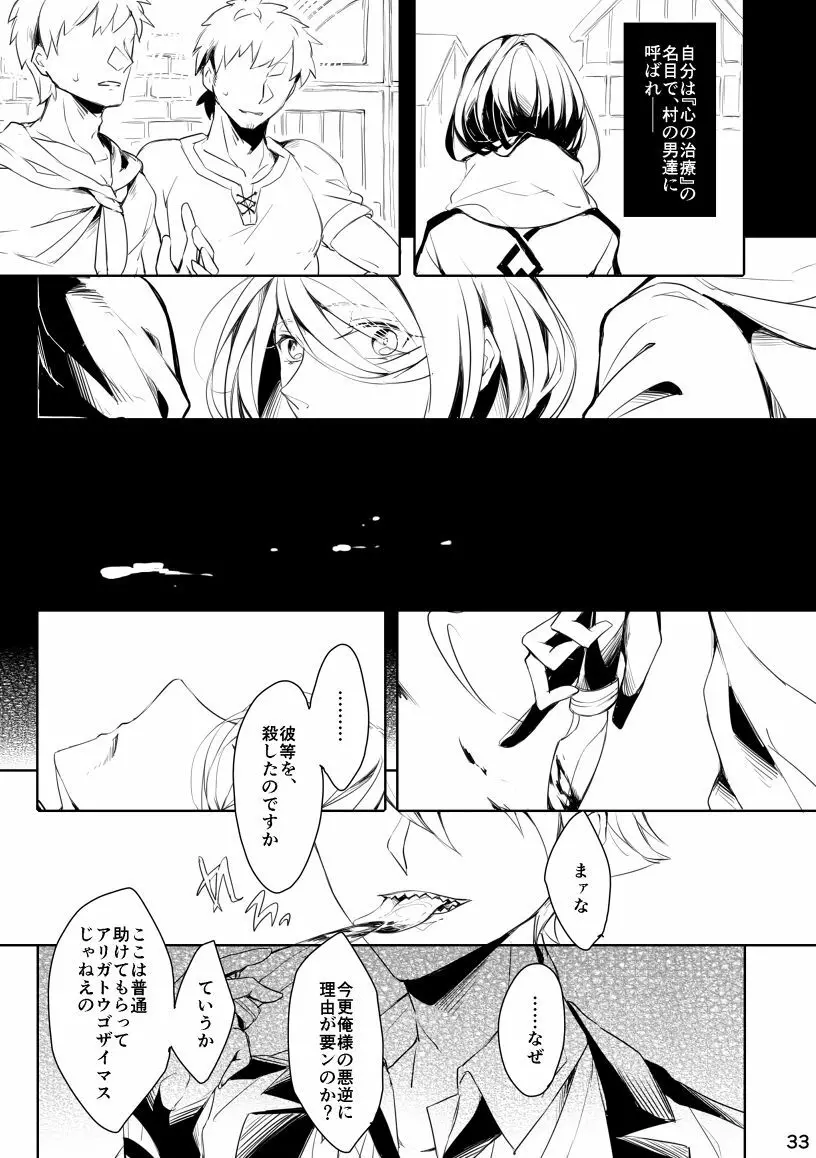 うつくしい罪人 - page32