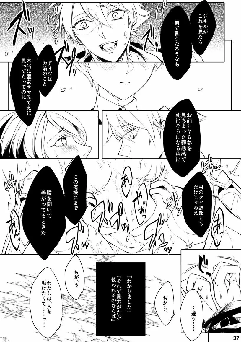 うつくしい罪人 - page36