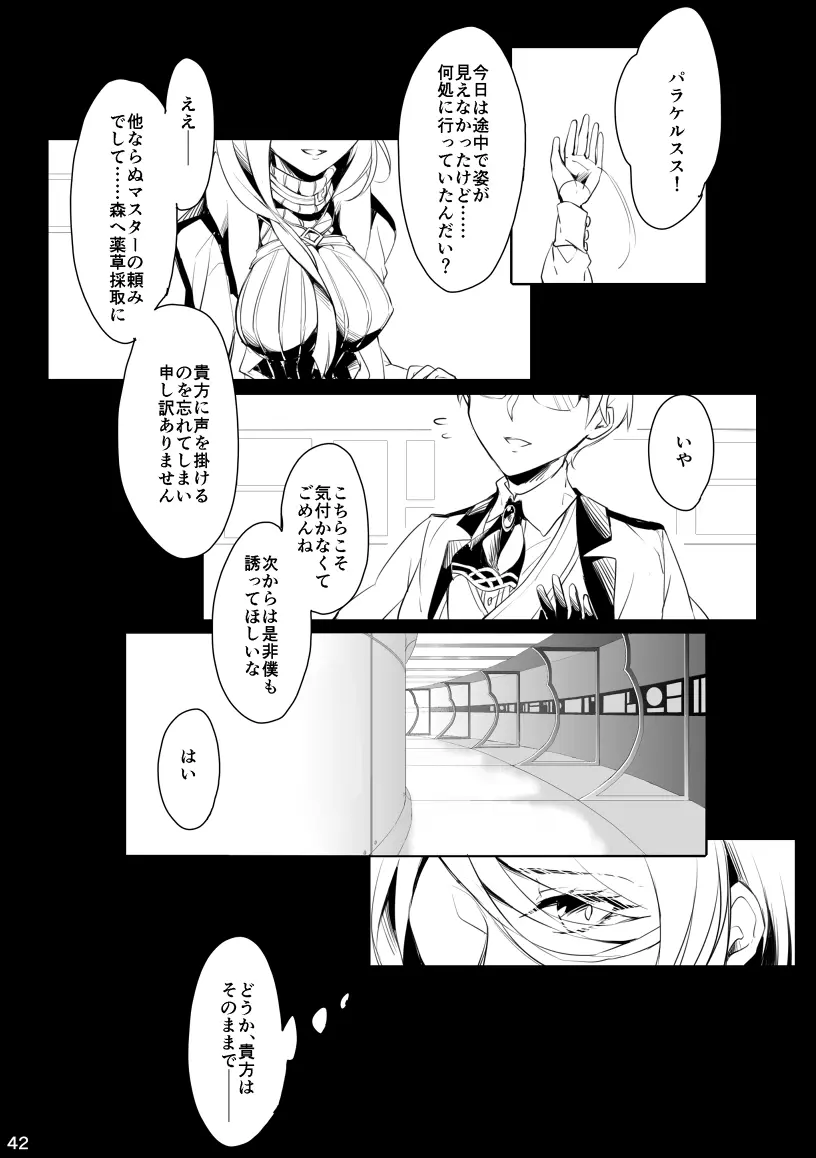 うつくしい罪人 - page41