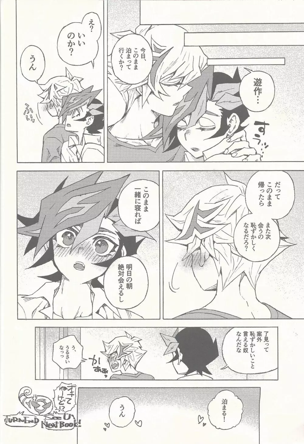 スリープ・ウィズ・ユウ - page21