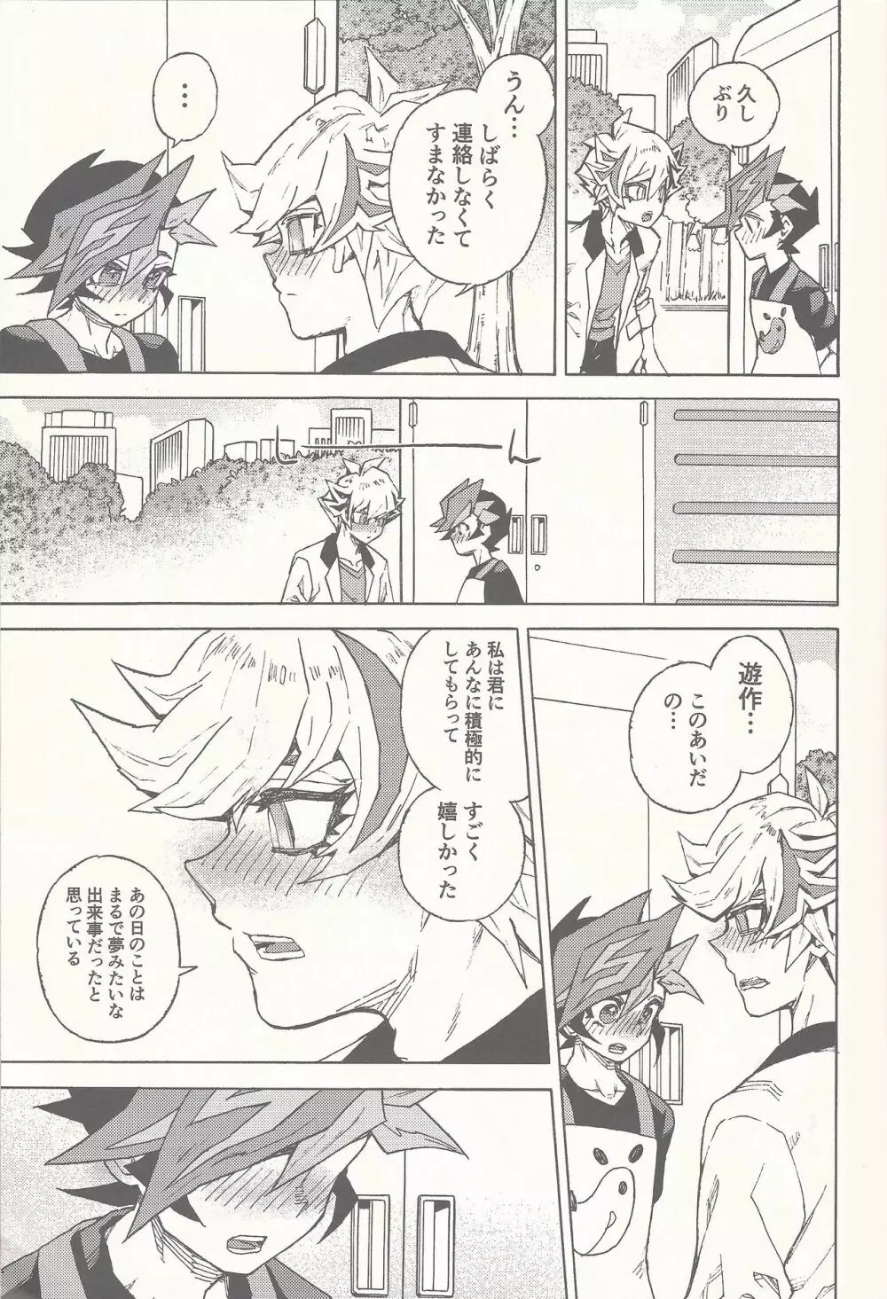 スリープ・ウィズ・ユウ - page6