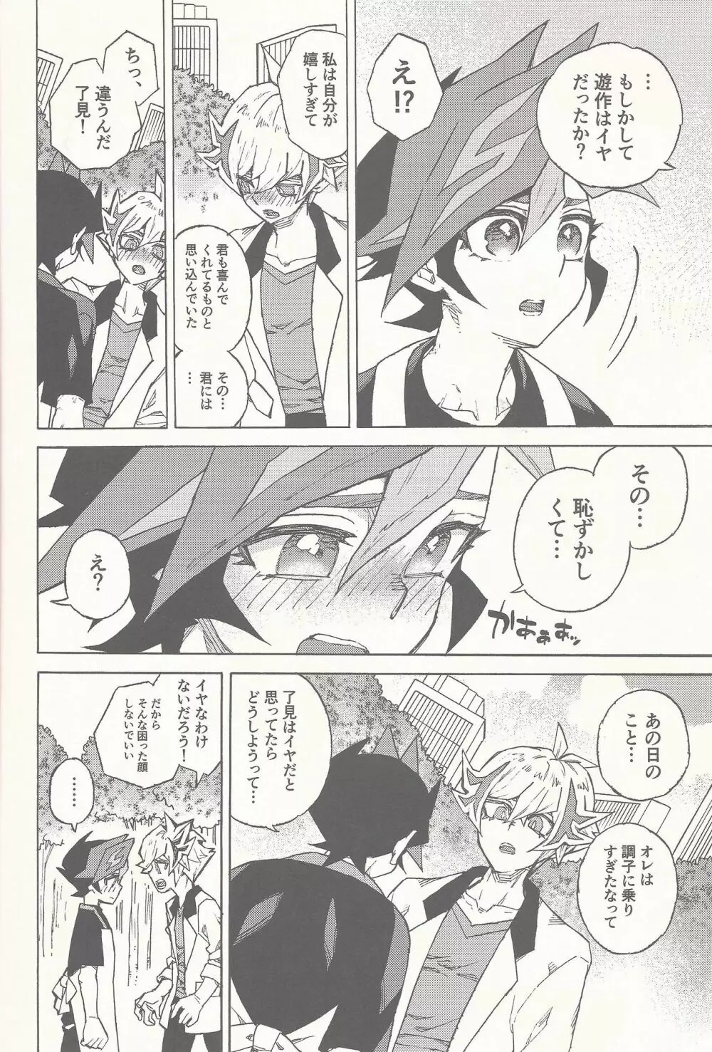 スリープ・ウィズ・ユウ - page7