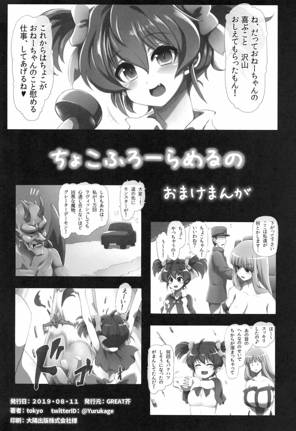 ちょこふろーらめるの - page42