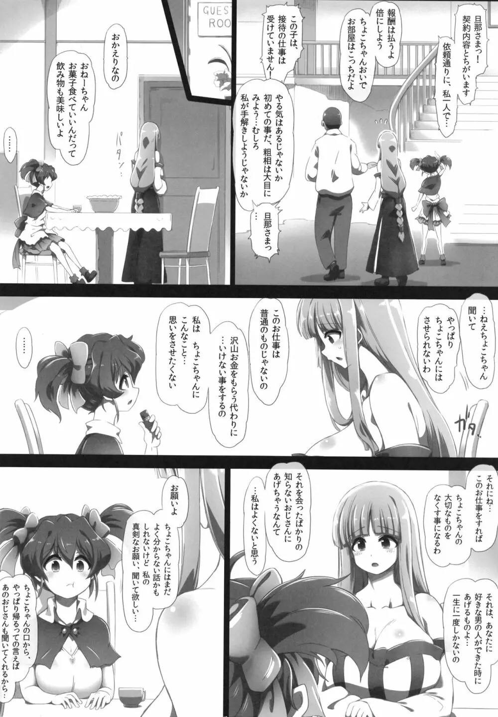 ちょこふろーらめるの - page8