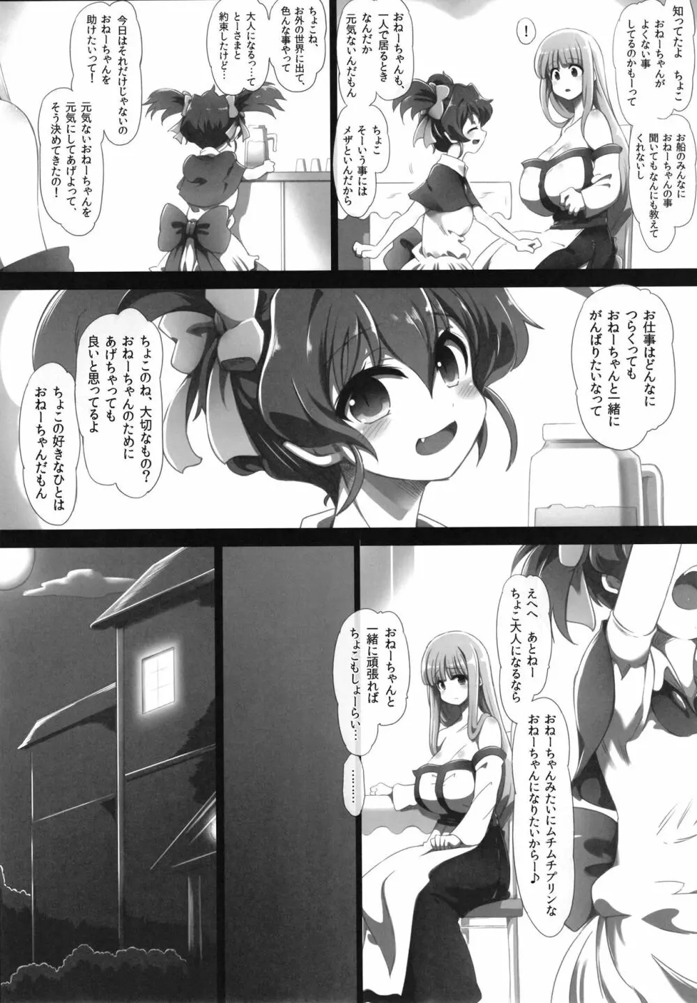 ちょこふろーらめるの - page9