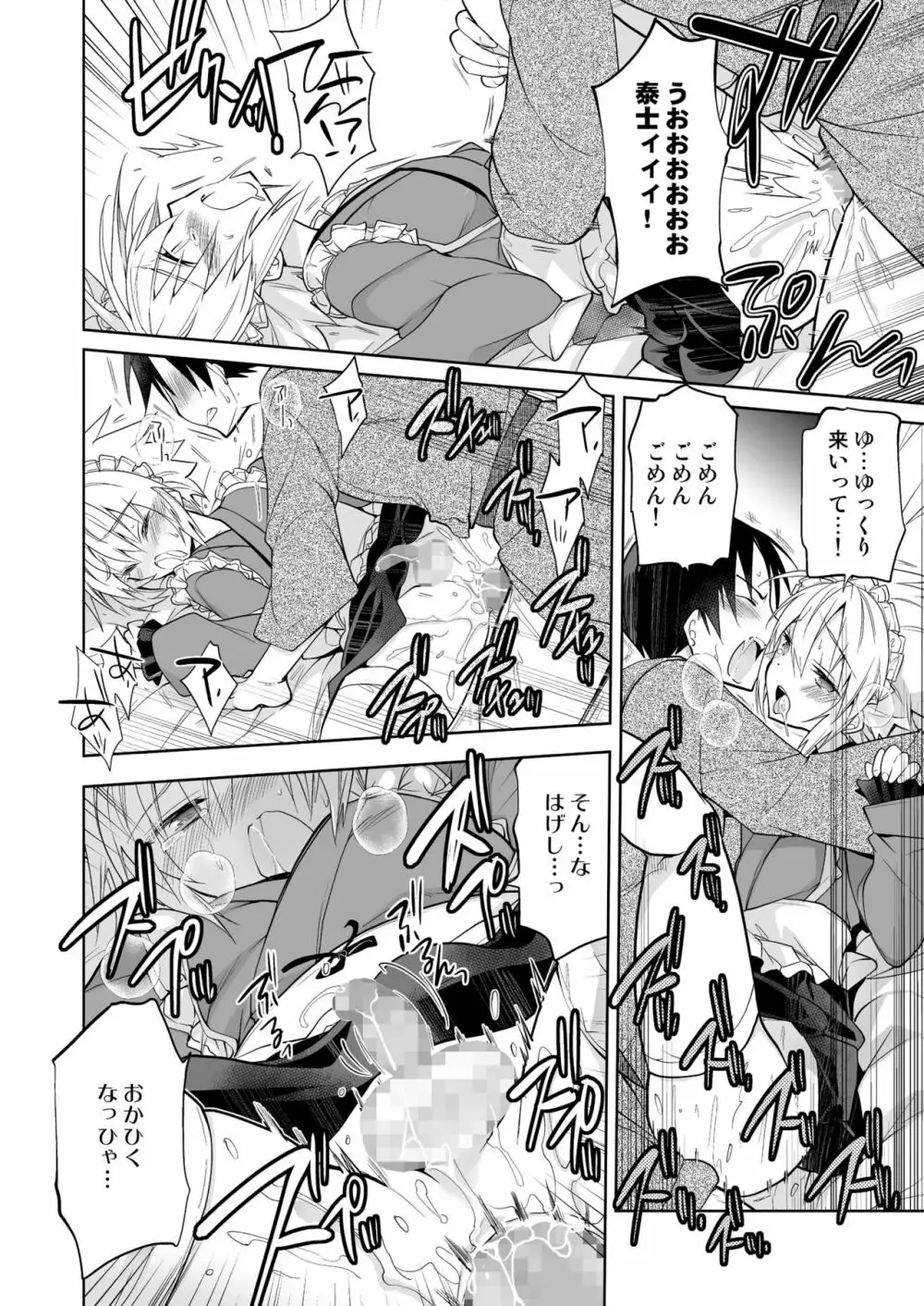 新妻くんは今日もご奉仕 和メイド編 - page10