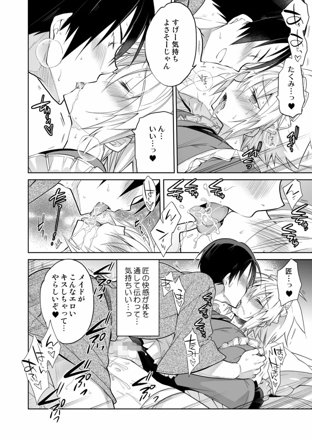 新妻くんは今日もご奉仕 和メイド編 - page12