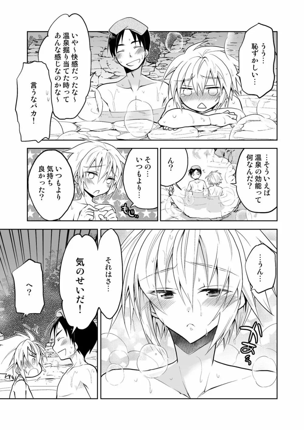 新妻くんは今日もご奉仕 和メイド編 - page15